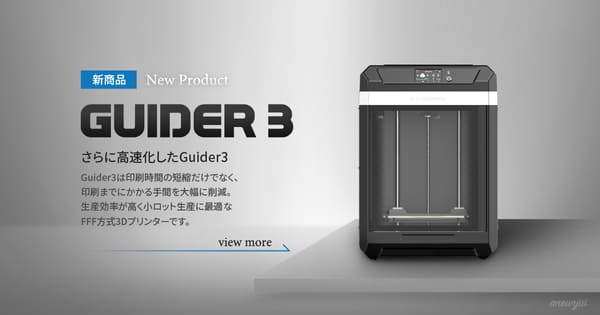 Guider3製品画像